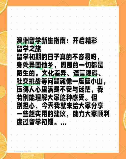 了解澳洲技巧，开启精彩人生