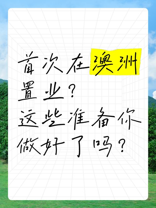 澳洲技巧来袭，你准备好了吗？