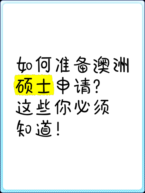 澳洲技巧来袭，你准备好了吗？