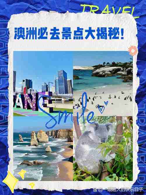 发现澳洲的独特技巧,开启创新之旅