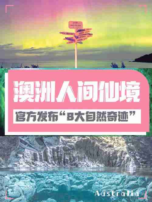 发现澳洲的独特技巧,开启创新之旅