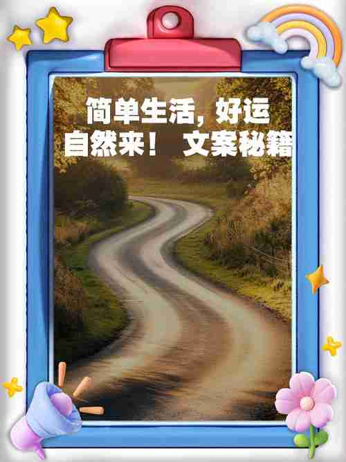 解锁幸运技巧，畅享美好生活新体验，解锁幸运之门，畅享美好新生活