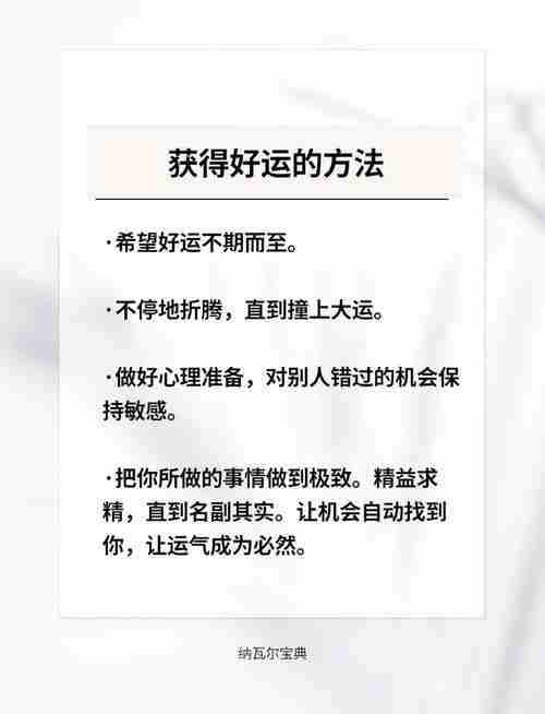 掌握幸运技巧，社交场合魅力四射！