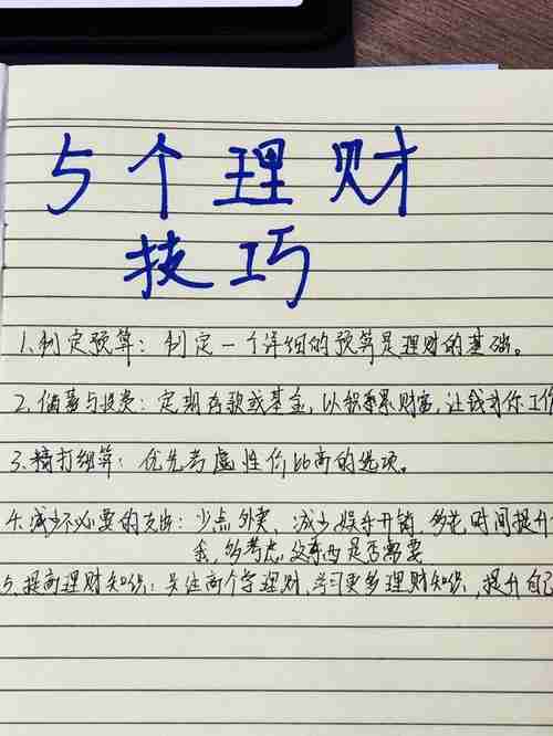 5实用的理财技巧