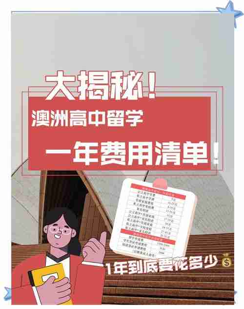 澳洲留学如何省15万+年赚30万？三招破解生存困局