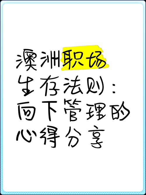 在澳洲总碰壁?三大生存法则+实战攻略全解密!