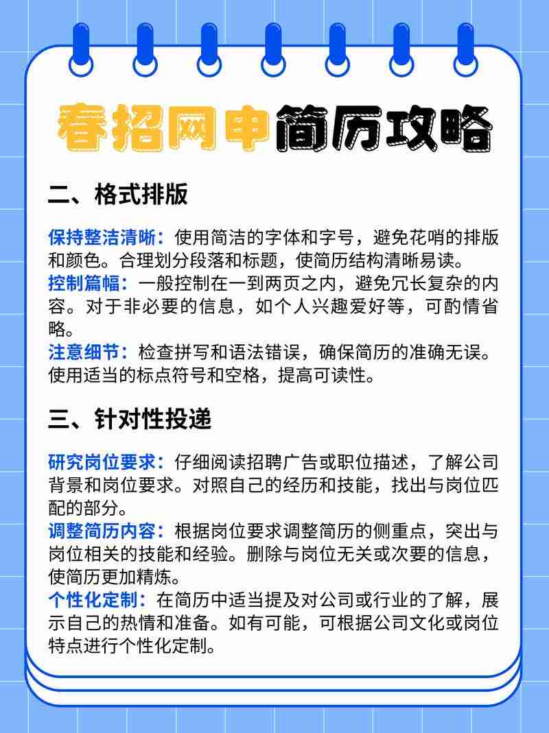 求职困局_三招技巧省时65%_成功率提升200%