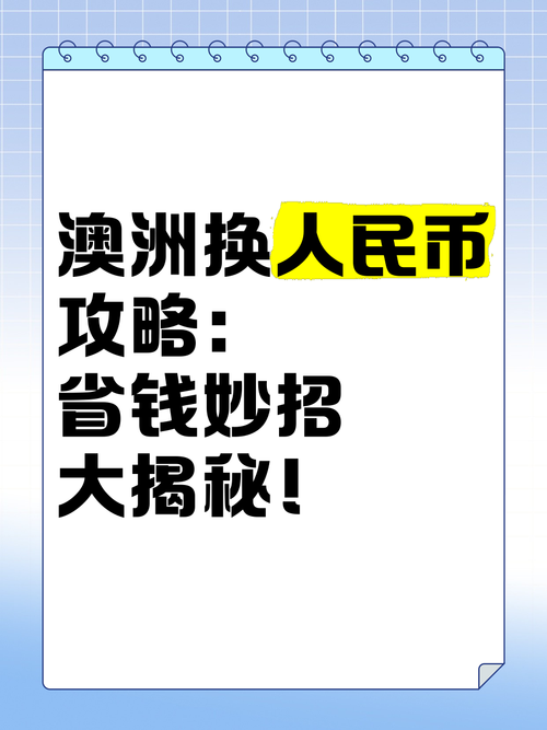 在澳洲赚够百万刀要多久？五招硬核搞钱术解密